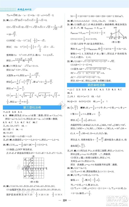 安徽教育出版社2021新编基础训练八年级数学上册北师大版答案