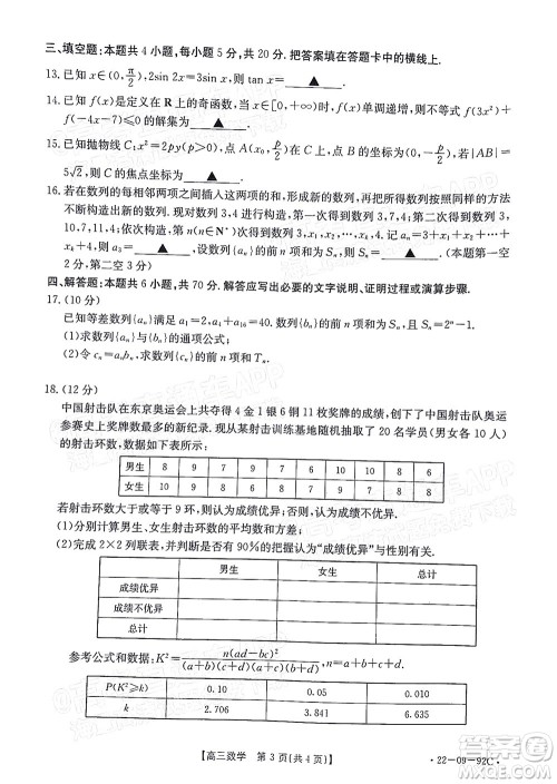 湛江市2022届高中毕业班调研测试数学试题及答案