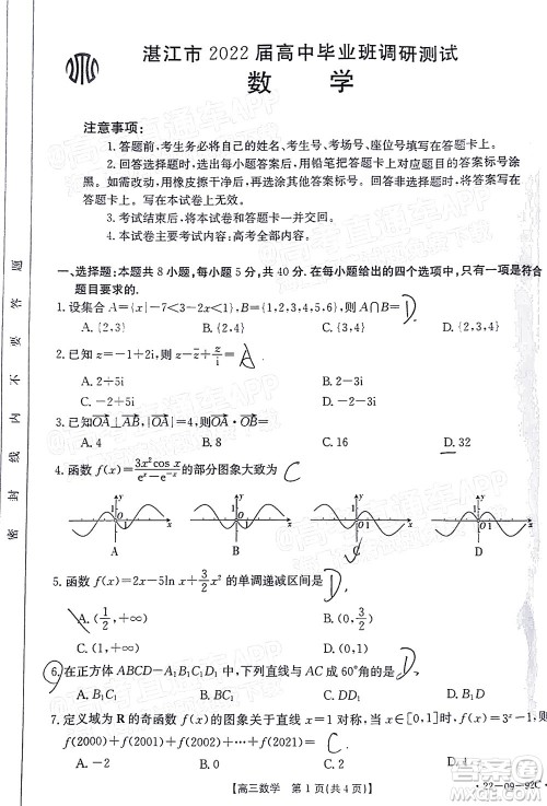 湛江市2022届高中毕业班调研测试数学试题及答案