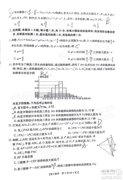 湛江市2022届高中毕业班调研测试数学试题及答案