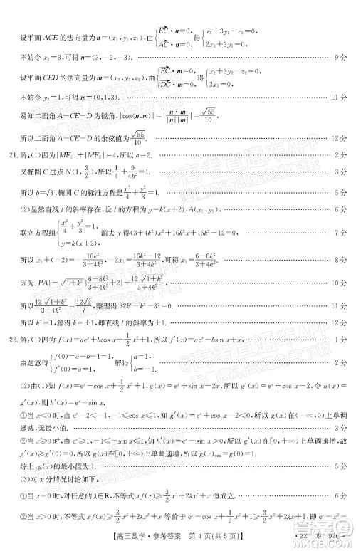 湛江市2022届高中毕业班调研测试数学试题及答案