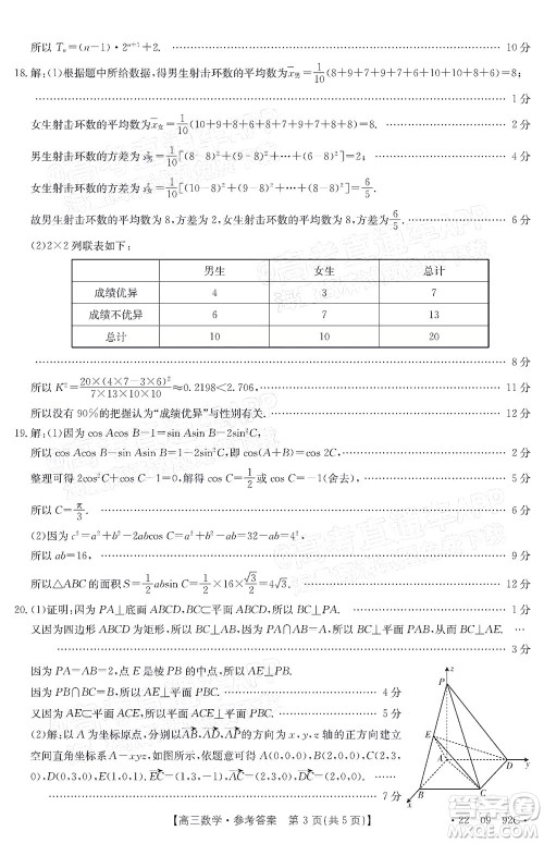 湛江市2022届高中毕业班调研测试数学试题及答案