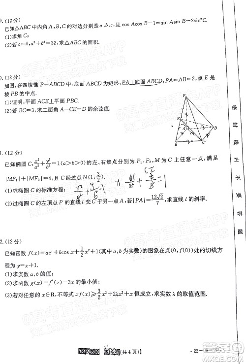 湛江市2022届高中毕业班调研测试数学试题及答案