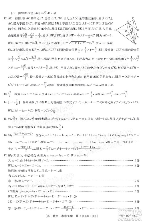 湛江市2022届高中毕业班调研测试数学试题及答案