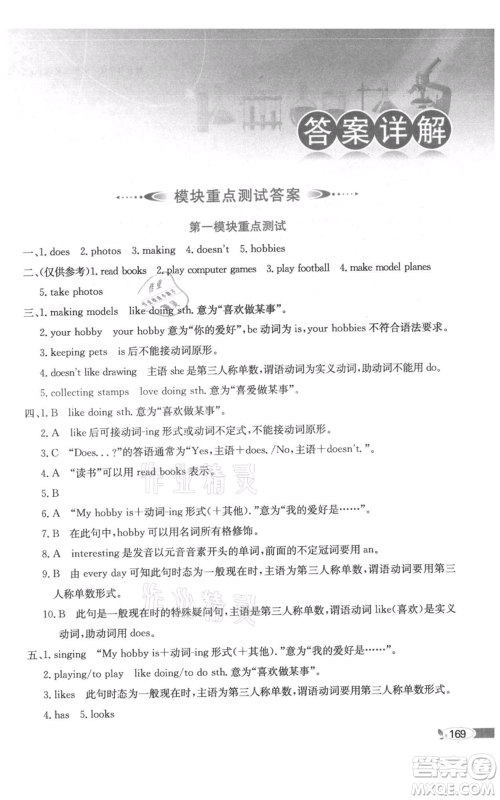 陕西人民教育出版社2021小学教材全解三年级起点五年级上册英语教育科学版广州专用参考答案