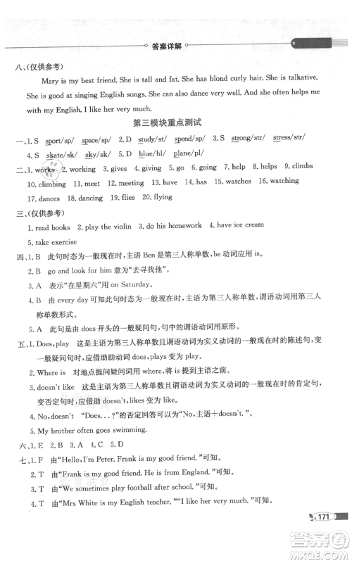 陕西人民教育出版社2021小学教材全解三年级起点五年级上册英语教育科学版广州专用参考答案