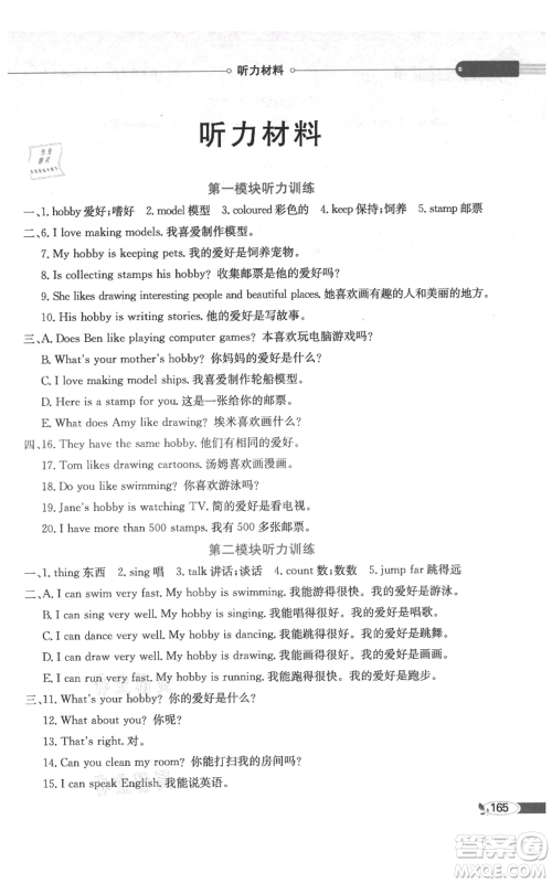 陕西人民教育出版社2021小学教材全解三年级起点五年级上册英语教育科学版广州专用参考答案