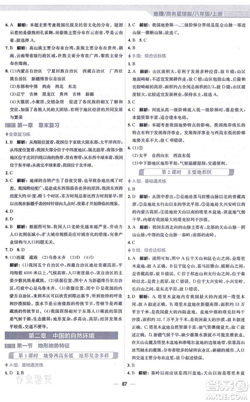 安徽教育出版社2021新编基础训练八年级地理上册商务星球版答案
