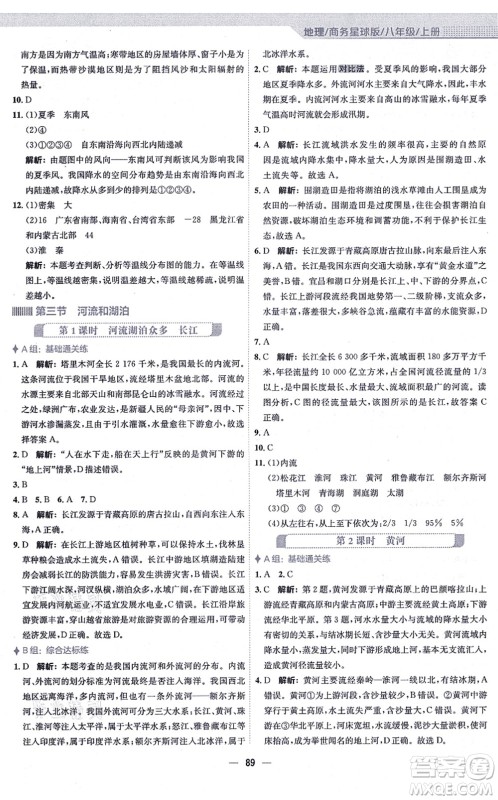 安徽教育出版社2021新编基础训练八年级地理上册商务星球版答案