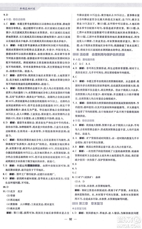 安徽教育出版社2021新编基础训练八年级地理上册商务星球版答案
