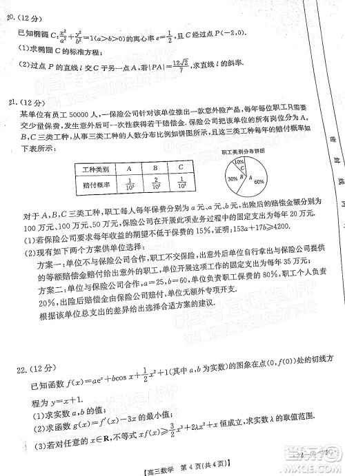 2022届广东金太阳高三10月联考数学试题及答案