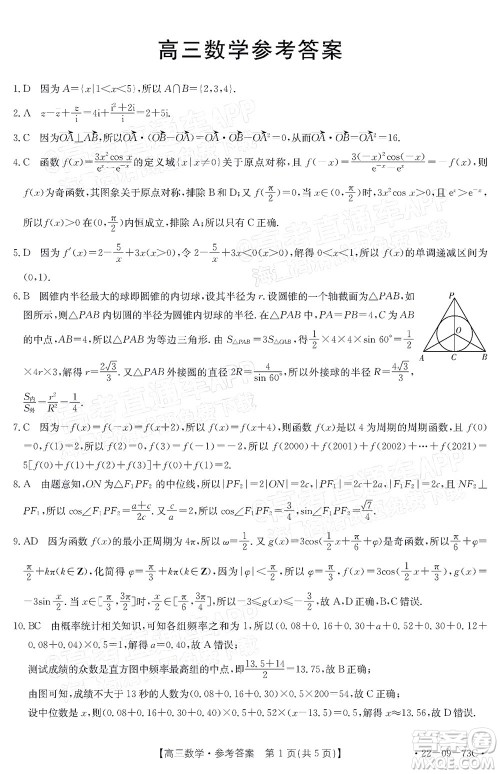 2022届广东金太阳高三10月联考数学试题及答案