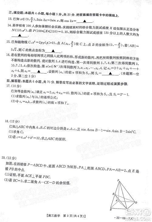 2022届广东金太阳高三10月联考数学试题及答案