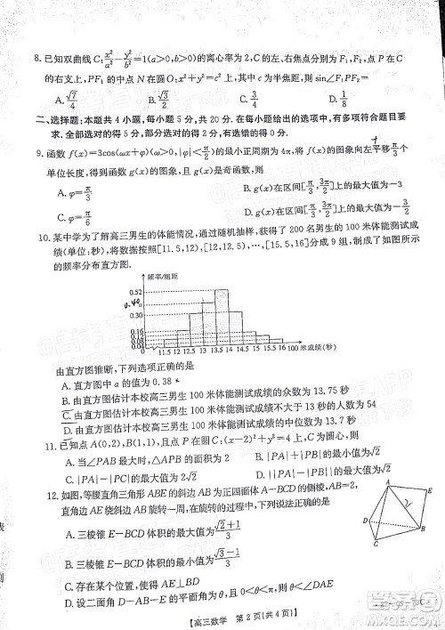 2022届广东金太阳高三10月联考数学试题及答案