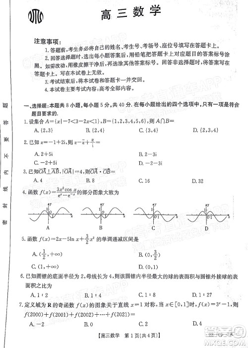 2022届广东金太阳高三10月联考数学试题及答案