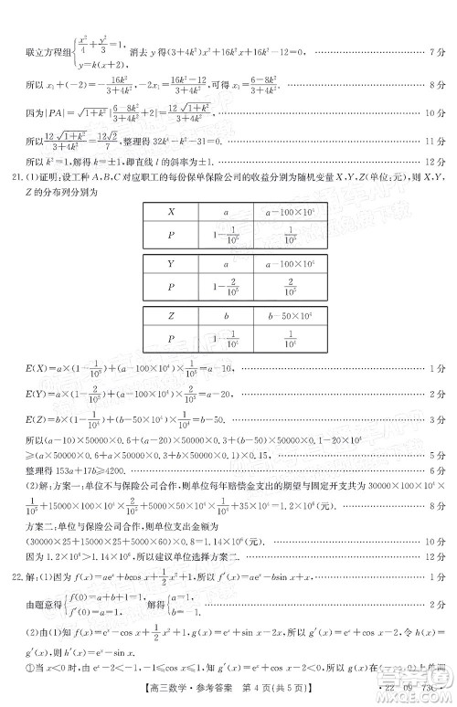 2022届广东金太阳高三10月联考数学试题及答案