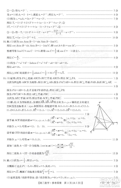 2022届广东金太阳高三10月联考数学试题及答案