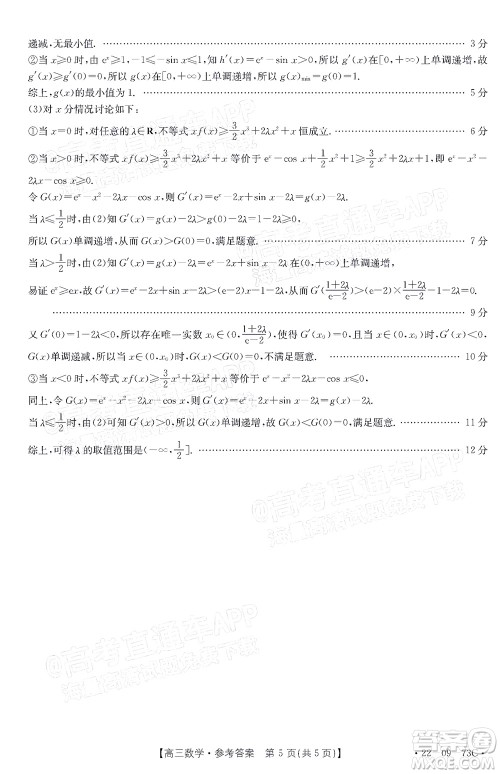 2022届广东金太阳高三10月联考数学试题及答案