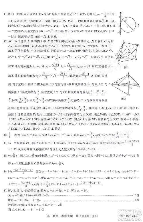 2022届广东金太阳高三10月联考数学试题及答案