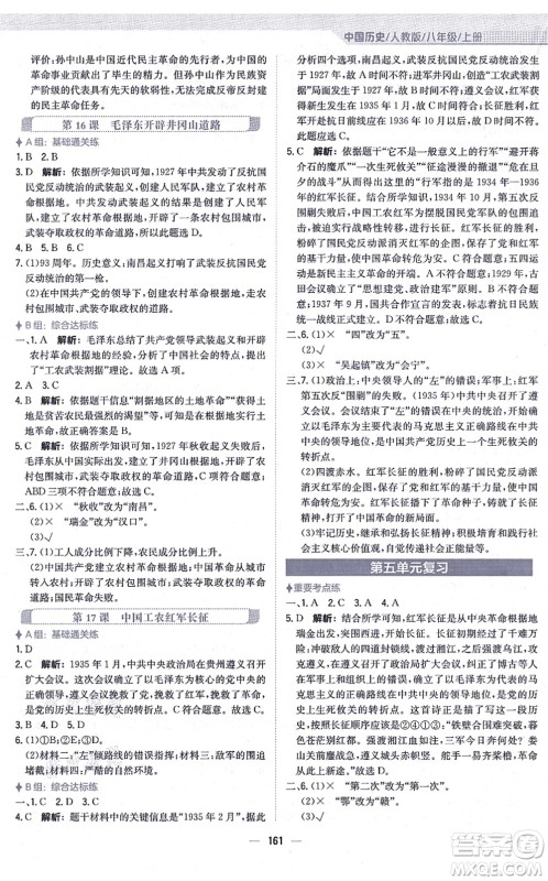 安徽教育出版社2021新编基础训练八年级历史上册人教版答案