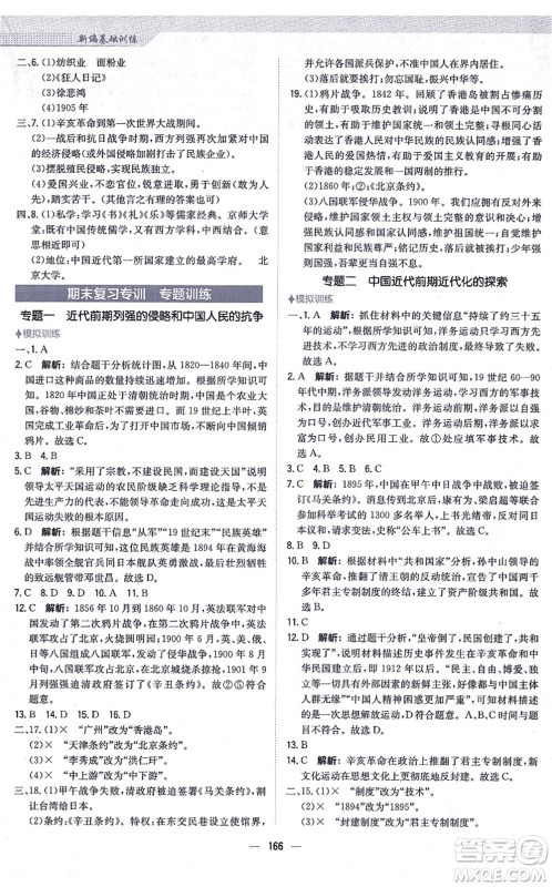 安徽教育出版社2021新编基础训练八年级历史上册人教版答案