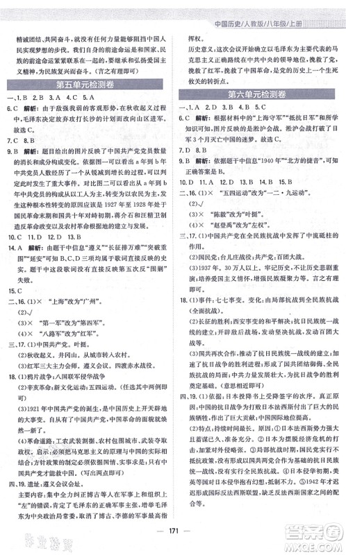 安徽教育出版社2021新编基础训练八年级历史上册人教版答案