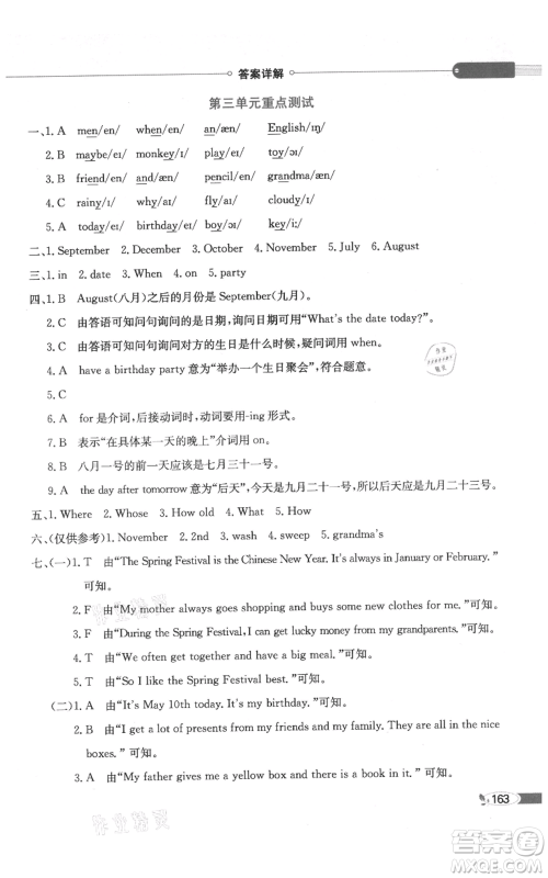 陕西人民教育出版社2021小学教材全解三年级起点五年级上册英语广东人民版参考答案