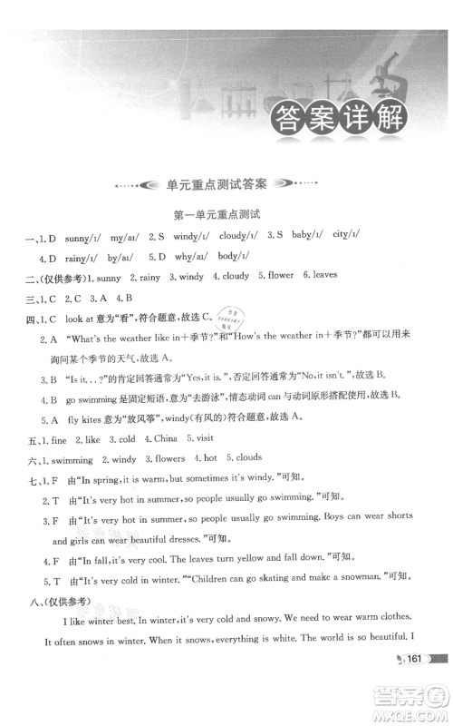 陕西人民教育出版社2021小学教材全解三年级起点五年级上册英语广东人民版参考答案