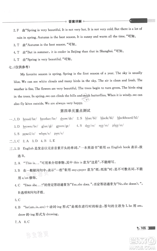 陕西人民教育出版社2021小学教材全解三年级起点五年级上册英语广东人民版参考答案