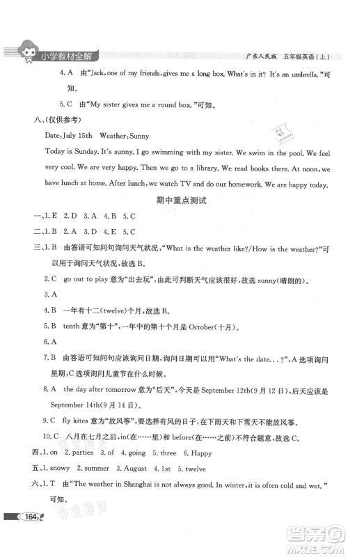 陕西人民教育出版社2021小学教材全解三年级起点五年级上册英语广东人民版参考答案