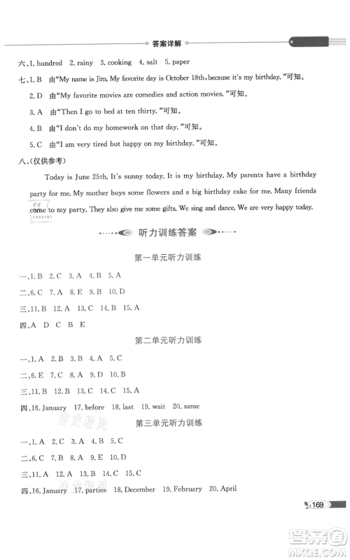 陕西人民教育出版社2021小学教材全解三年级起点五年级上册英语广东人民版参考答案