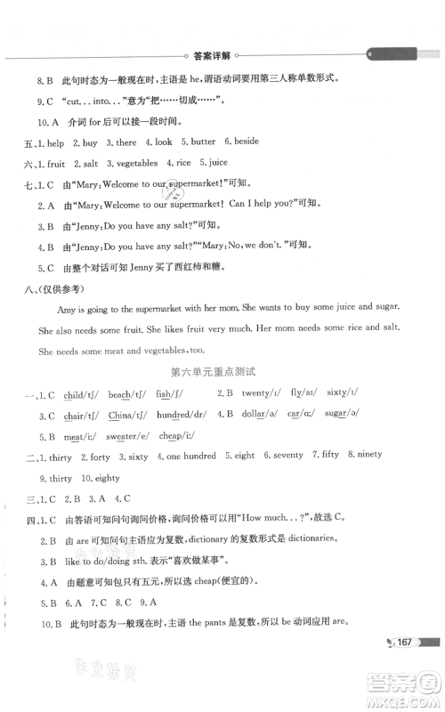 陕西人民教育出版社2021小学教材全解三年级起点五年级上册英语广东人民版参考答案