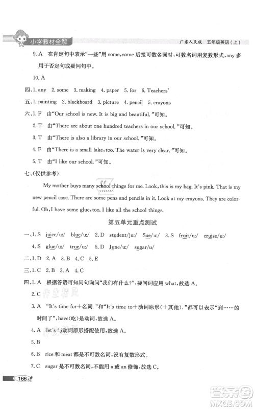 陕西人民教育出版社2021小学教材全解三年级起点五年级上册英语广东人民版参考答案