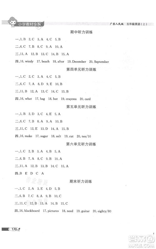 陕西人民教育出版社2021小学教材全解三年级起点五年级上册英语广东人民版参考答案