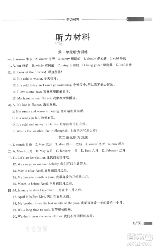 陕西人民教育出版社2021小学教材全解三年级起点五年级上册英语广东人民版参考答案