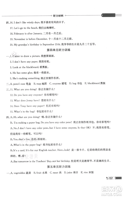 陕西人民教育出版社2021小学教材全解三年级起点五年级上册英语广东人民版参考答案