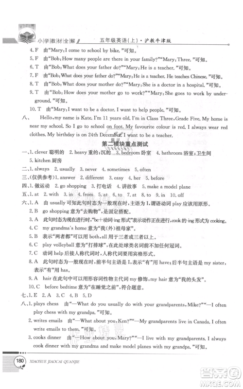 陕西人民教育出版社2021小学教材全解三年级起点五年级上册英语沪教牛津版参考答案