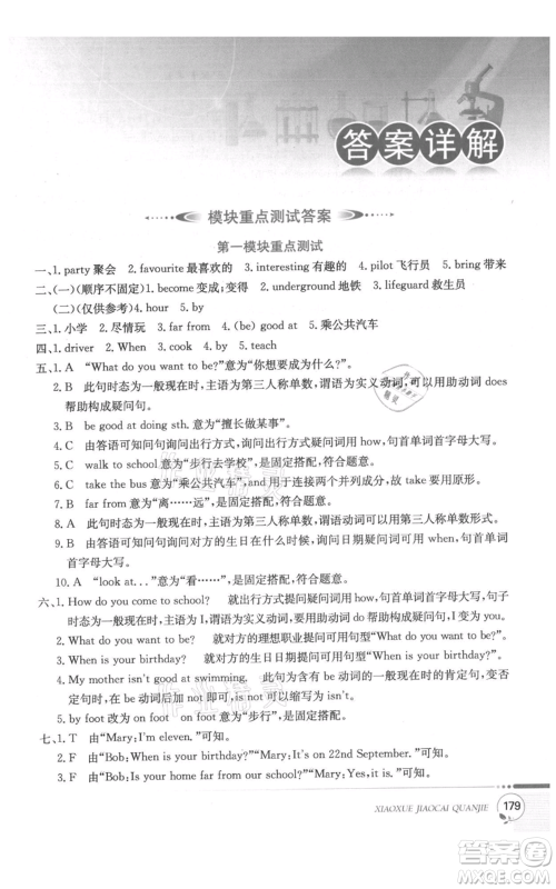 陕西人民教育出版社2021小学教材全解三年级起点五年级上册英语沪教牛津版参考答案