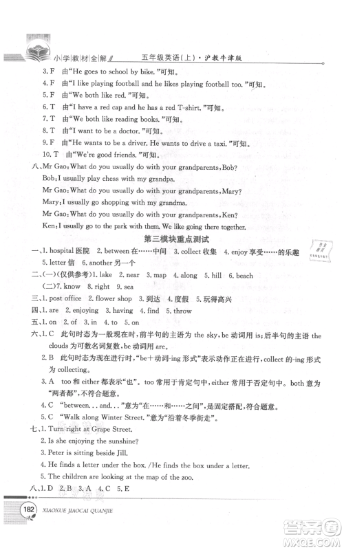 陕西人民教育出版社2021小学教材全解三年级起点五年级上册英语沪教牛津版参考答案