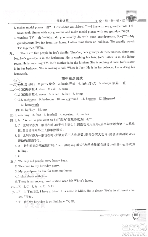 陕西人民教育出版社2021小学教材全解三年级起点五年级上册英语沪教牛津版参考答案