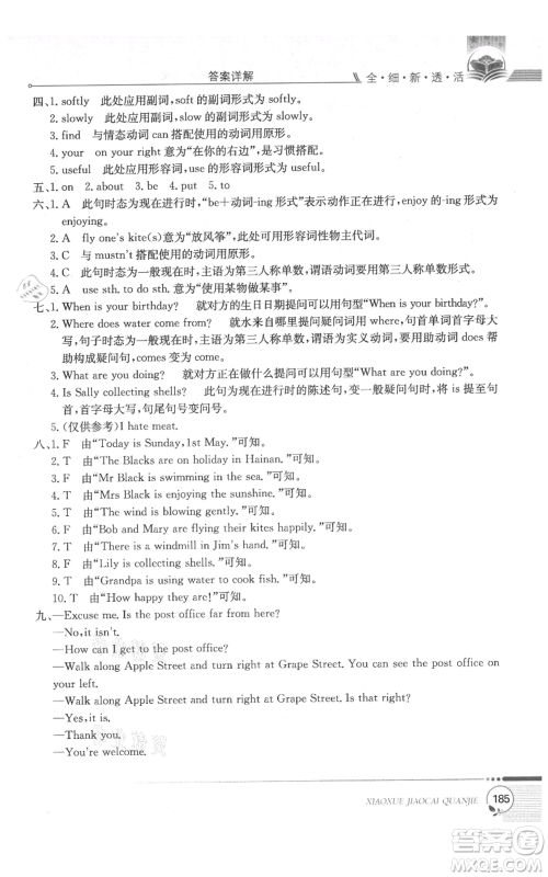 陕西人民教育出版社2021小学教材全解三年级起点五年级上册英语沪教牛津版参考答案