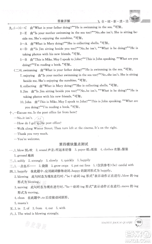 陕西人民教育出版社2021小学教材全解三年级起点五年级上册英语沪教牛津版参考答案