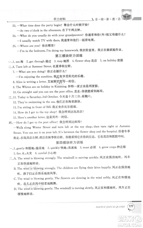 陕西人民教育出版社2021小学教材全解三年级起点五年级上册英语沪教牛津版参考答案