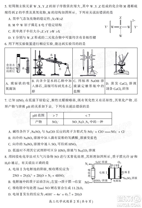 郴州市2022届高三第一次教学质量检测试卷化学试题及答案