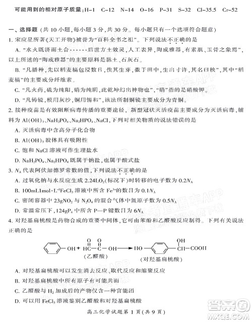 郴州市2022届高三第一次教学质量检测试卷化学试题及答案