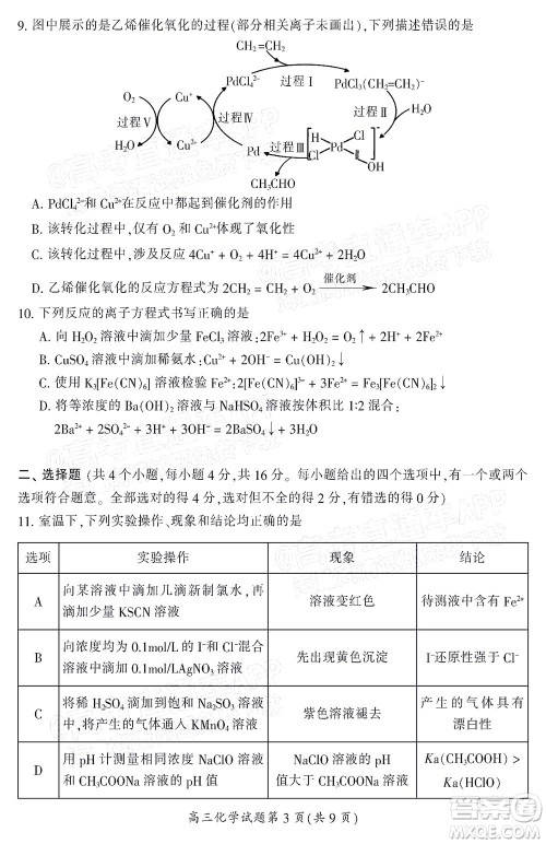 郴州市2022届高三第一次教学质量检测试卷化学试题及答案