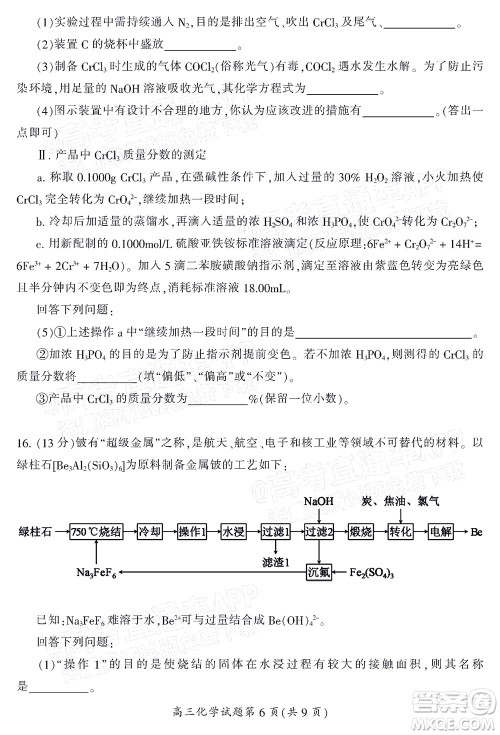 郴州市2022届高三第一次教学质量检测试卷化学试题及答案