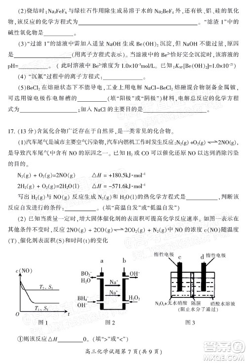 郴州市2022届高三第一次教学质量检测试卷化学试题及答案