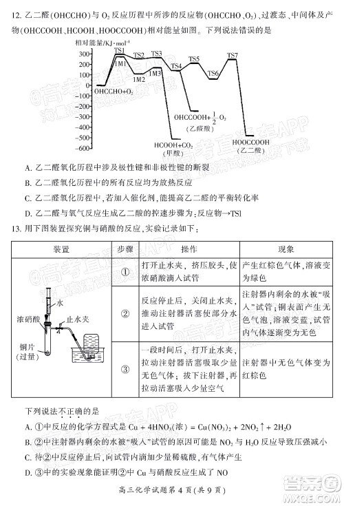 郴州市2022届高三第一次教学质量检测试卷化学试题及答案