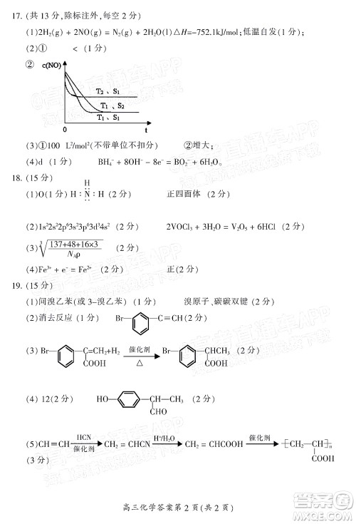 郴州市2022届高三第一次教学质量检测试卷化学试题及答案